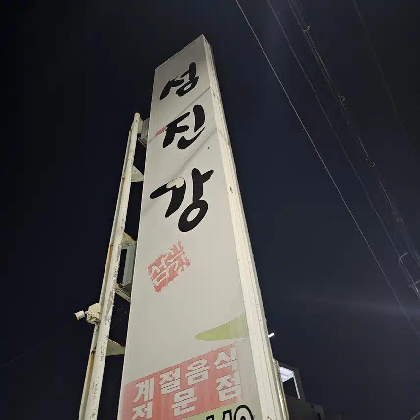 광주 서구 마륵동 섬진강 입니다
