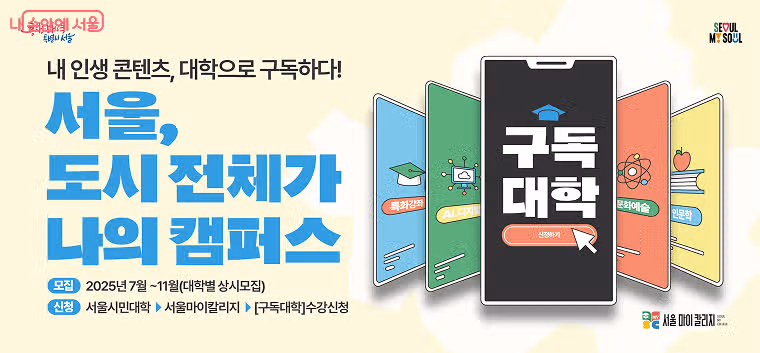 원하는 강의 무료 구독! 10개 대학과 '구독대학' 첫선