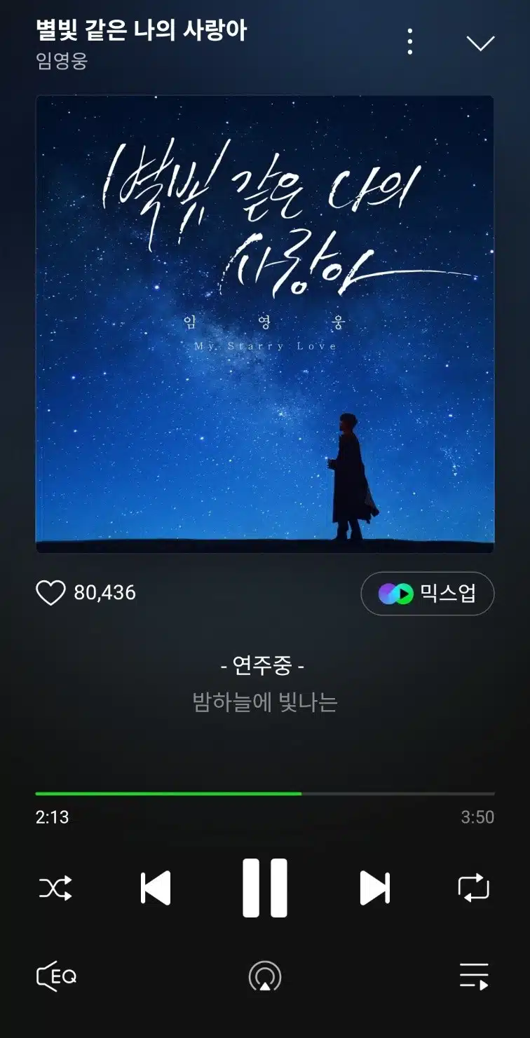 별빛같은 나의사랑아 들으며 퇴근합니다