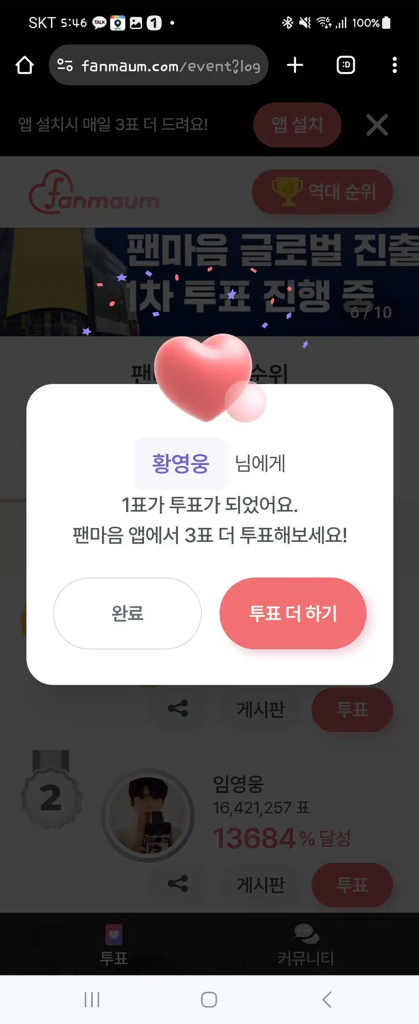 투표인증 합니다