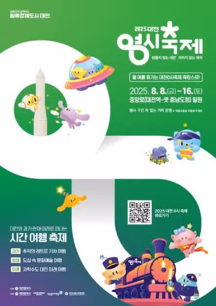 한달 앞으로 다가온 대전 0시 축제