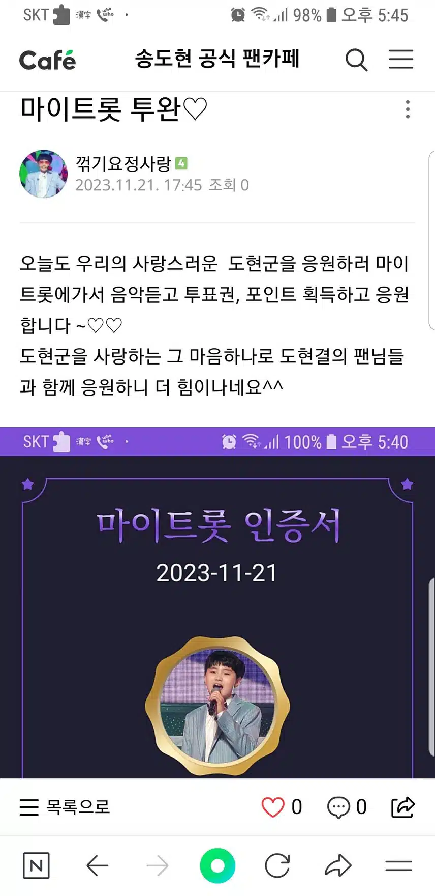 송도현군을 응원합니다♡♡