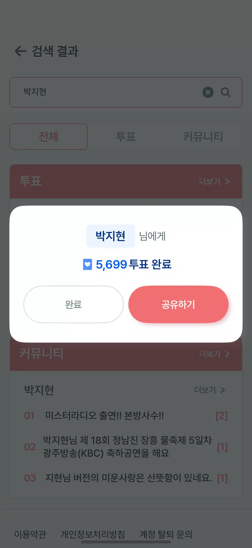 투표는 사랑입니다!! 