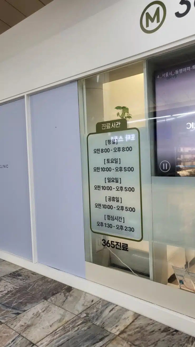 강남 내과 365메트로의원 코로나 진단 및 치료 후기