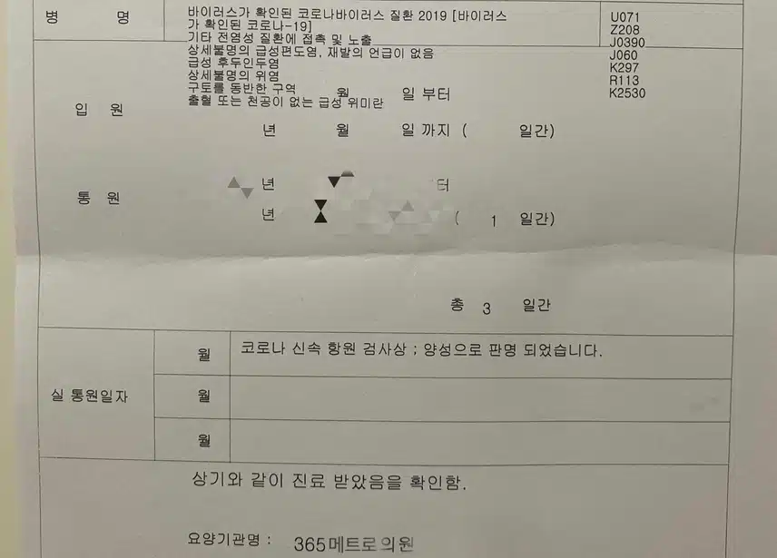 강남 내과 365메트로의원 코로나 진단 및 치료 후기