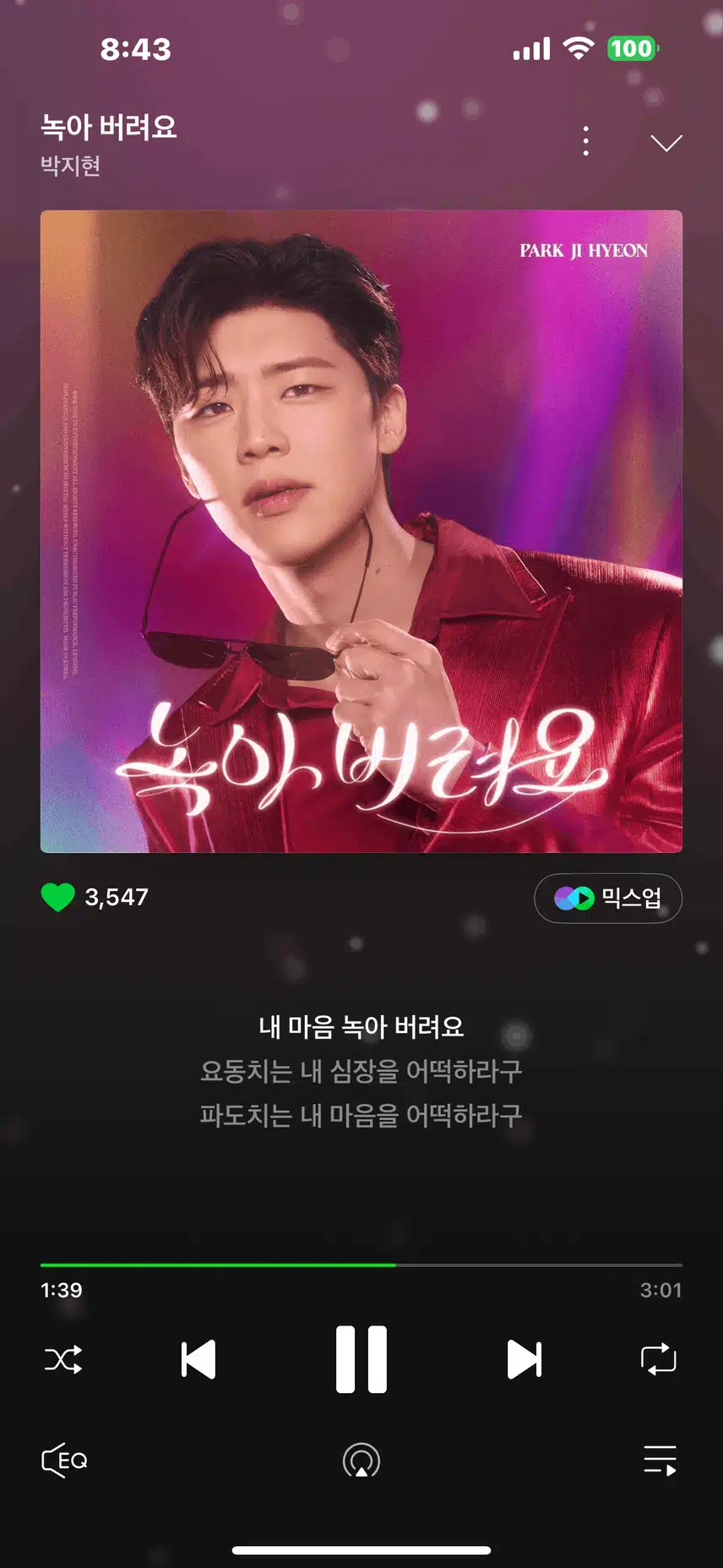 녹아버려요 들어요~ 
