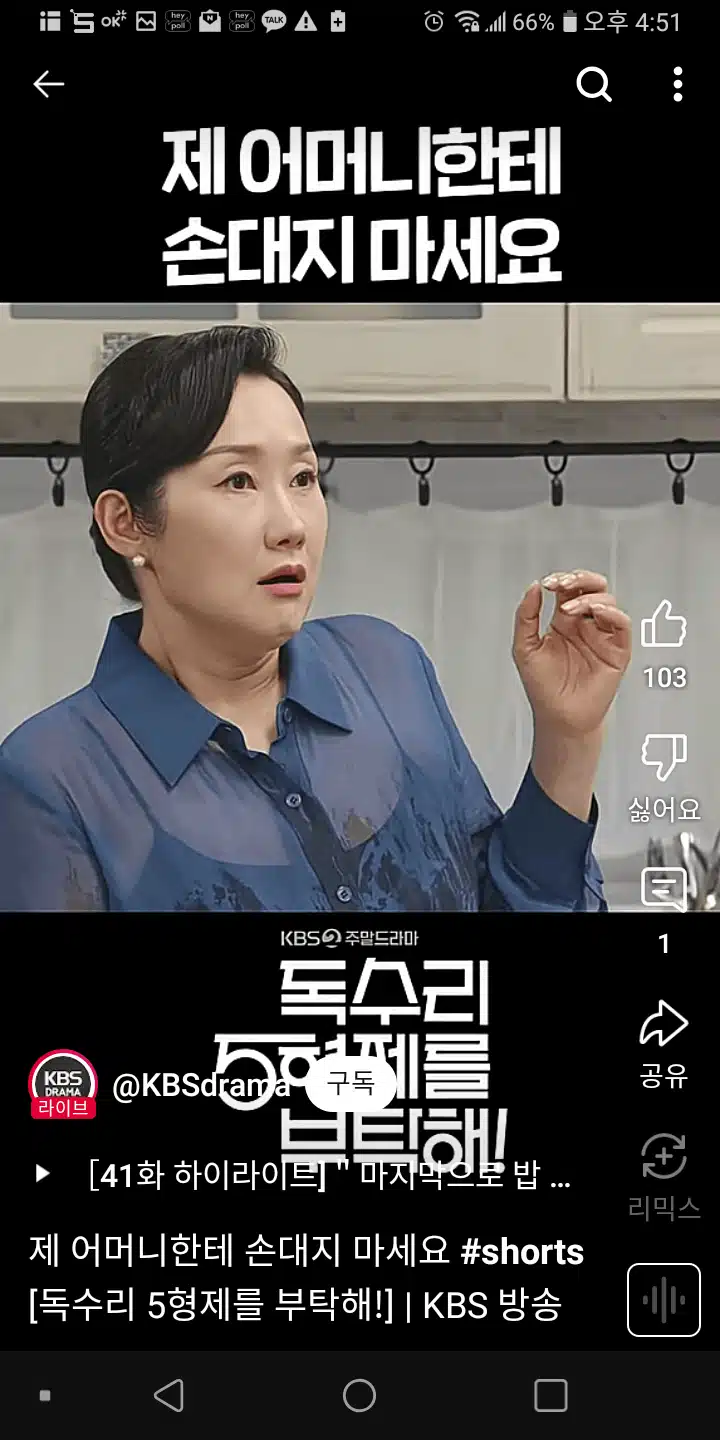 독고탁 막으며 .제 어머니 한테 손대지마세요 ! 
