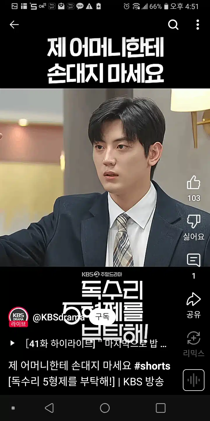 독고탁 막으며 .제 어머니 한테 손대지마세요 ! 