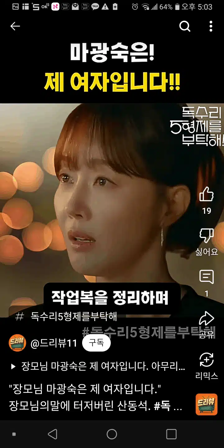 장모님을 설득하는 사람은 광숙이 일거같아요 