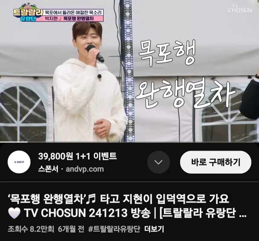박지현 목포행 완행열차