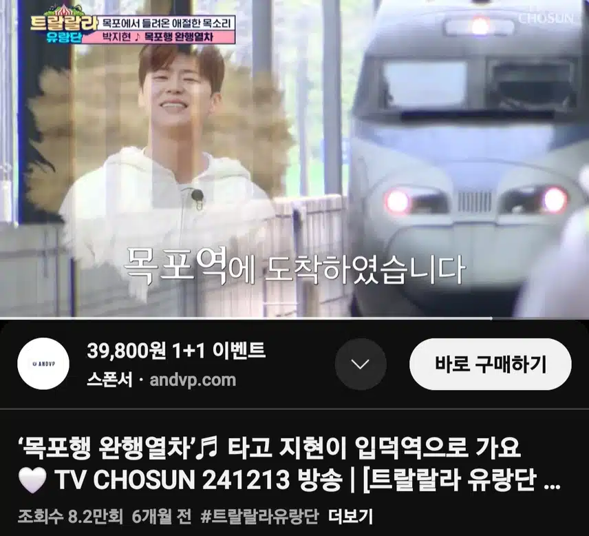 박지현 목포행 완행열차