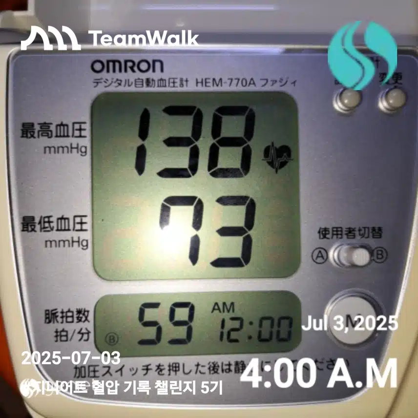 혈압 기록5기 챌린지인증