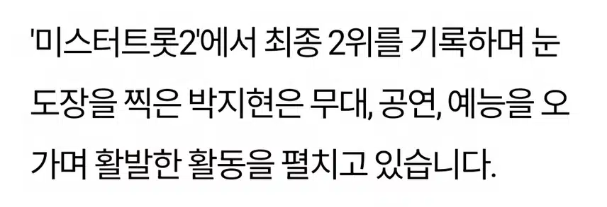쉴 틈 없는 박지현 K팝 축제 출격