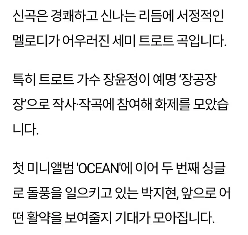 쉴 틈 없는 박지현 K팝 축제 출격