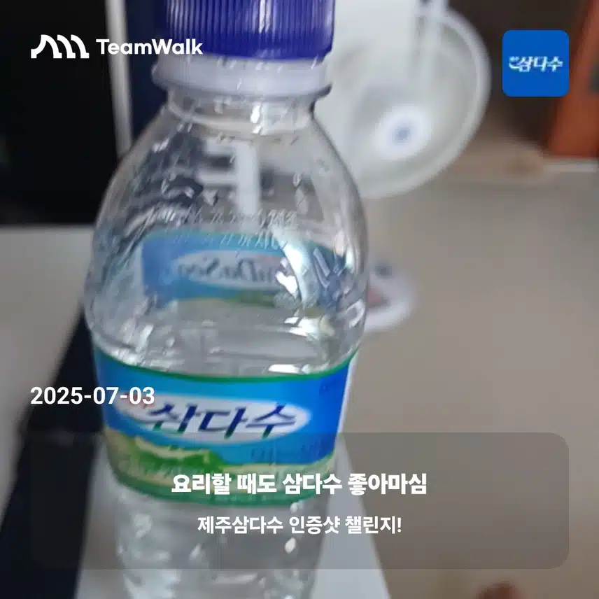 오늘도삼다수 함께