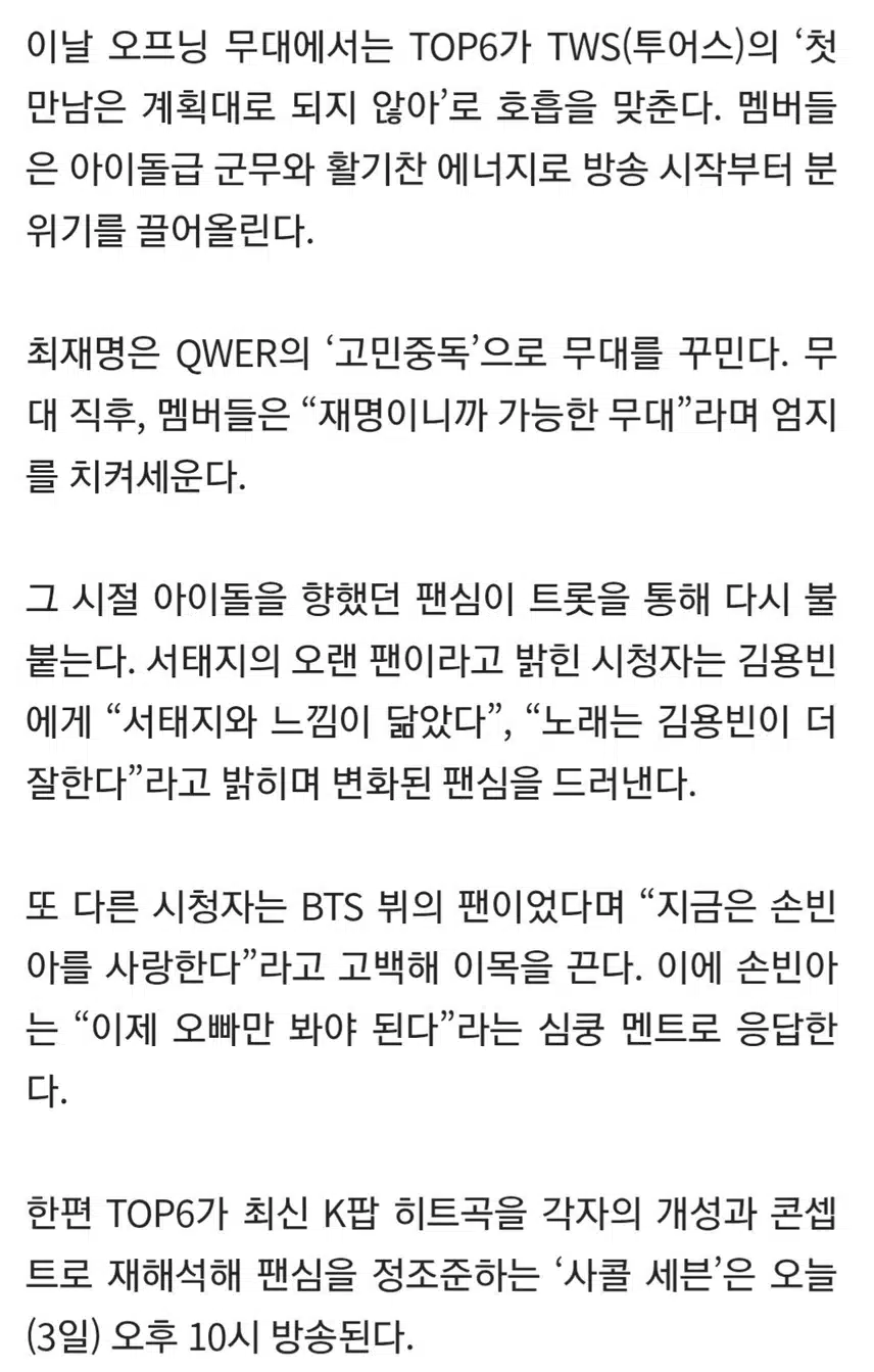 ♦️김용빈→최재명, 투어스부터 QWER까지.아이돌 무대도 완벽소화