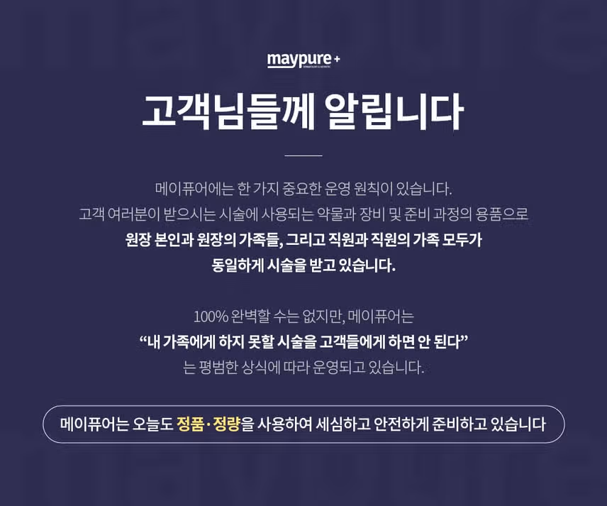메이퓨어 의료진 소개