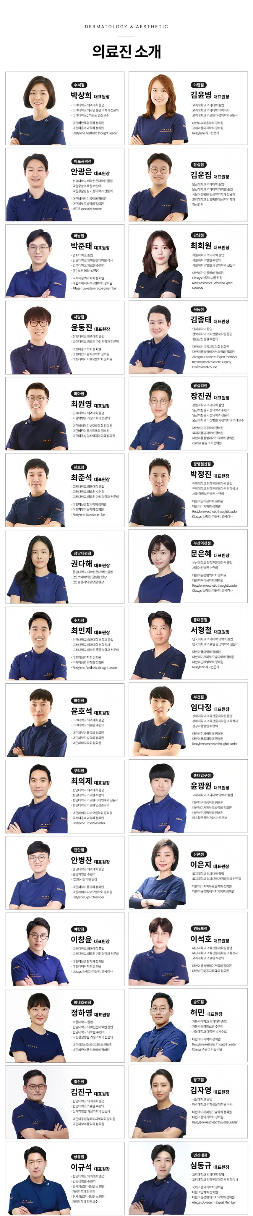 메이퓨어 의료진 소개