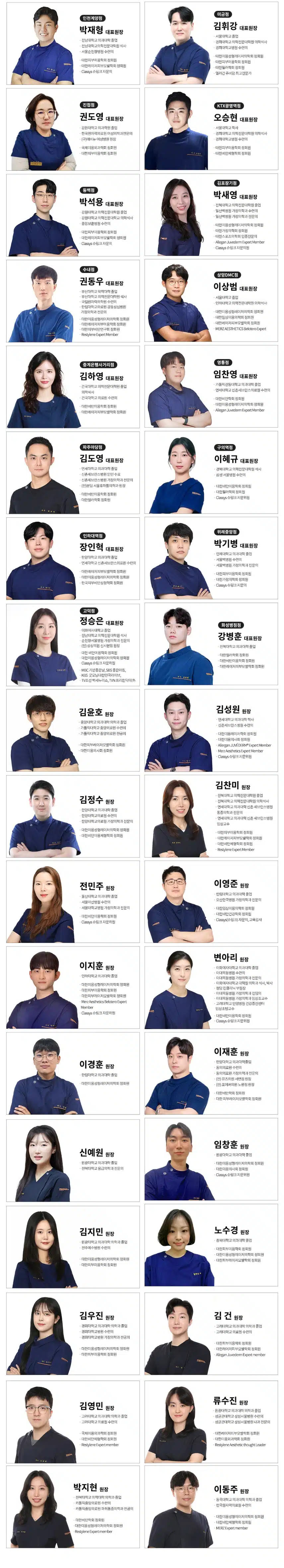 메이퓨어 의료진 소개