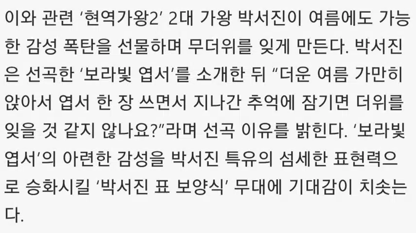 ♦️박서진, ‘한일톱텐쇼’ 감성 웃음 폭발 보양식 무대→