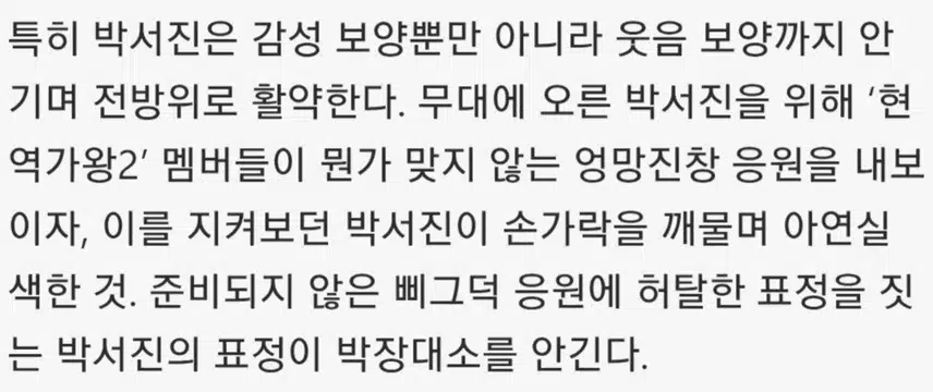 ♦️박서진, ‘한일톱텐쇼’ 감성 웃음 폭발 보양식 무대→