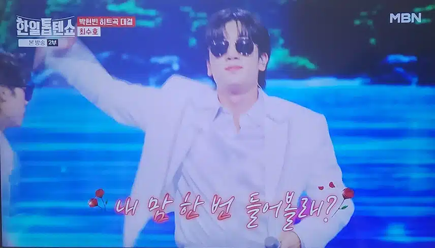 한일톱텐쇼 최수호님의 오빠만 믿어 신나네요