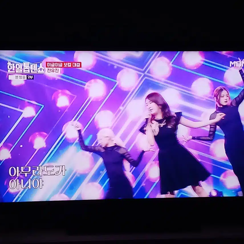 전유진 이번 무대 의상 참 이쁘더라구요