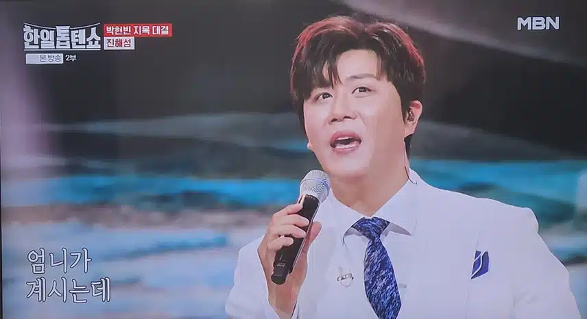 한일톱텐쇼 진해성님 고향집 무대 최고였어요 