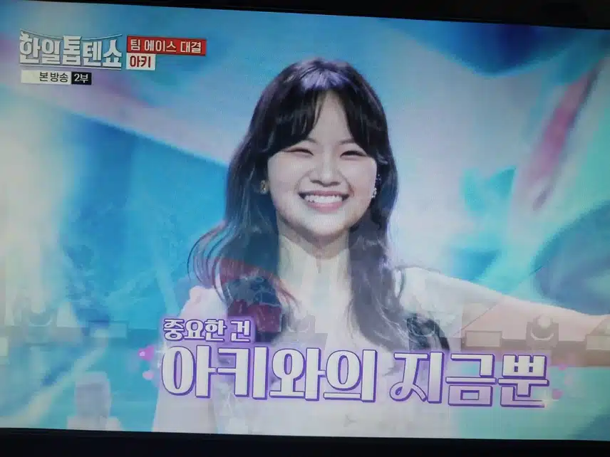 아키 season in the sun무대