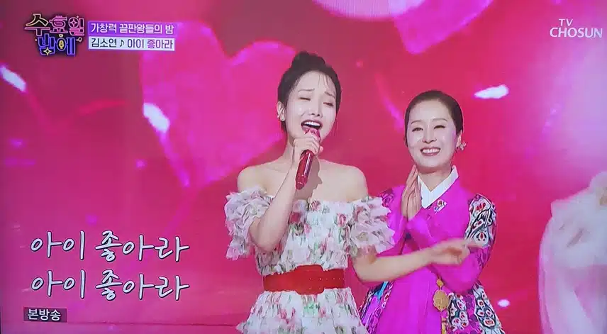 수밤에서 김소연님의 아이 좋아라 상큼한 무대였어요 