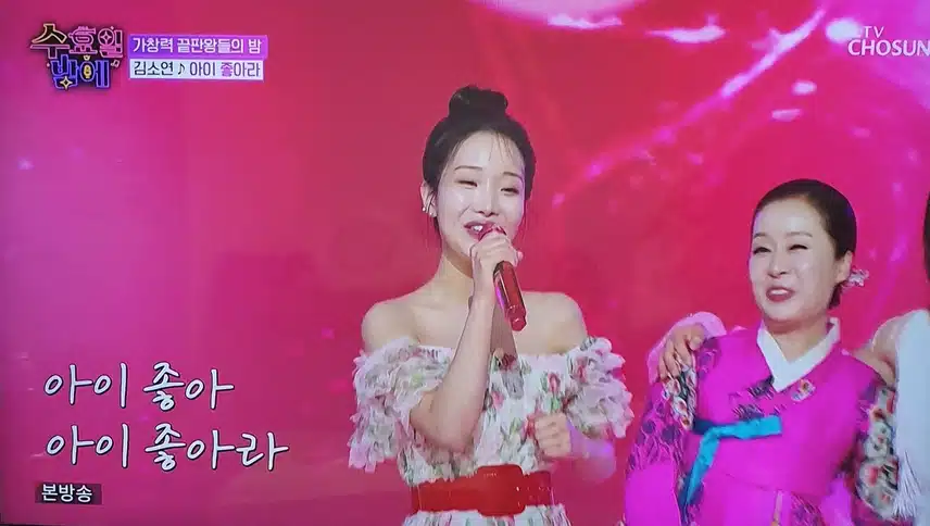 수밤에서 김소연님의 아이 좋아라 상큼한 무대였어요 