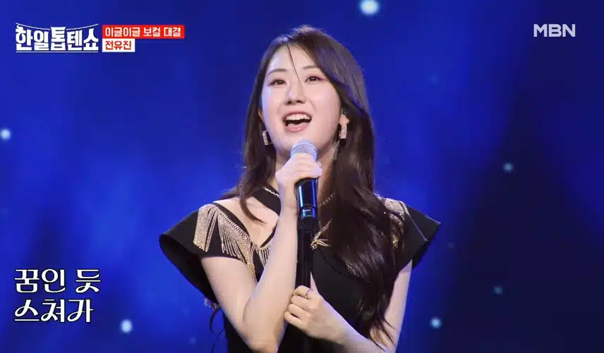전유진은 고음도 완벽히 부르네요