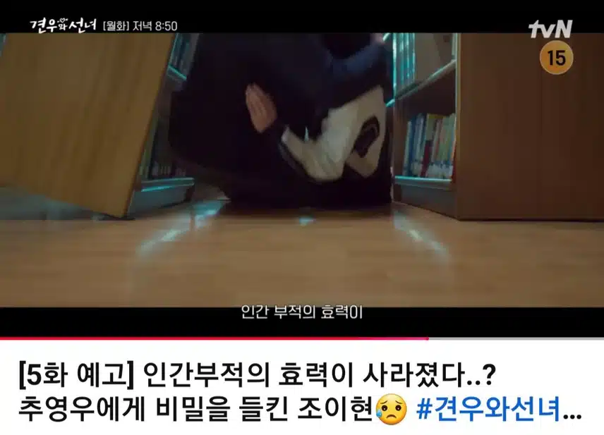 ♦️견우와 선녀 5화 예고