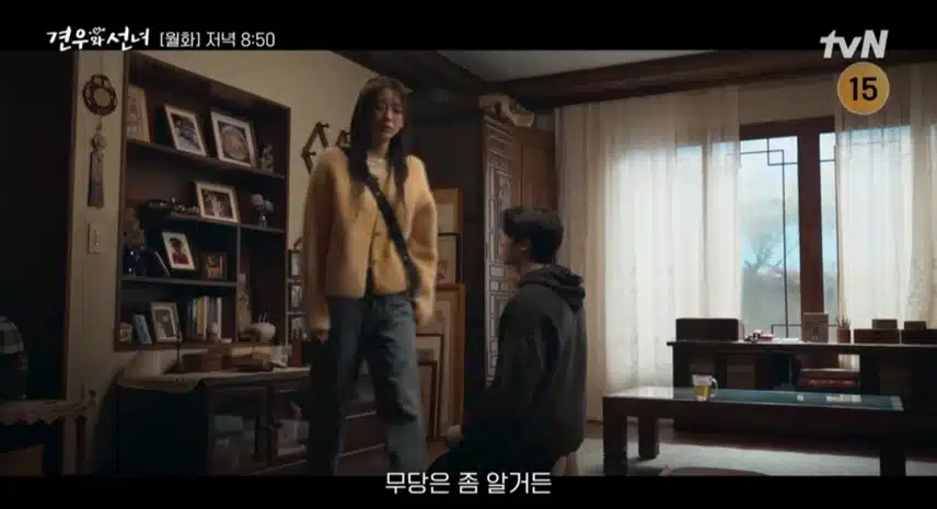 ♦️견우와 선녀 5화 예고