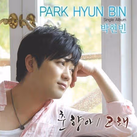 세희의남편 박현빈