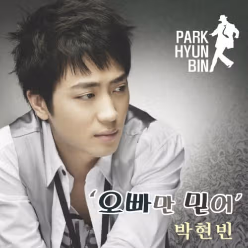 세희의남편 박현빈