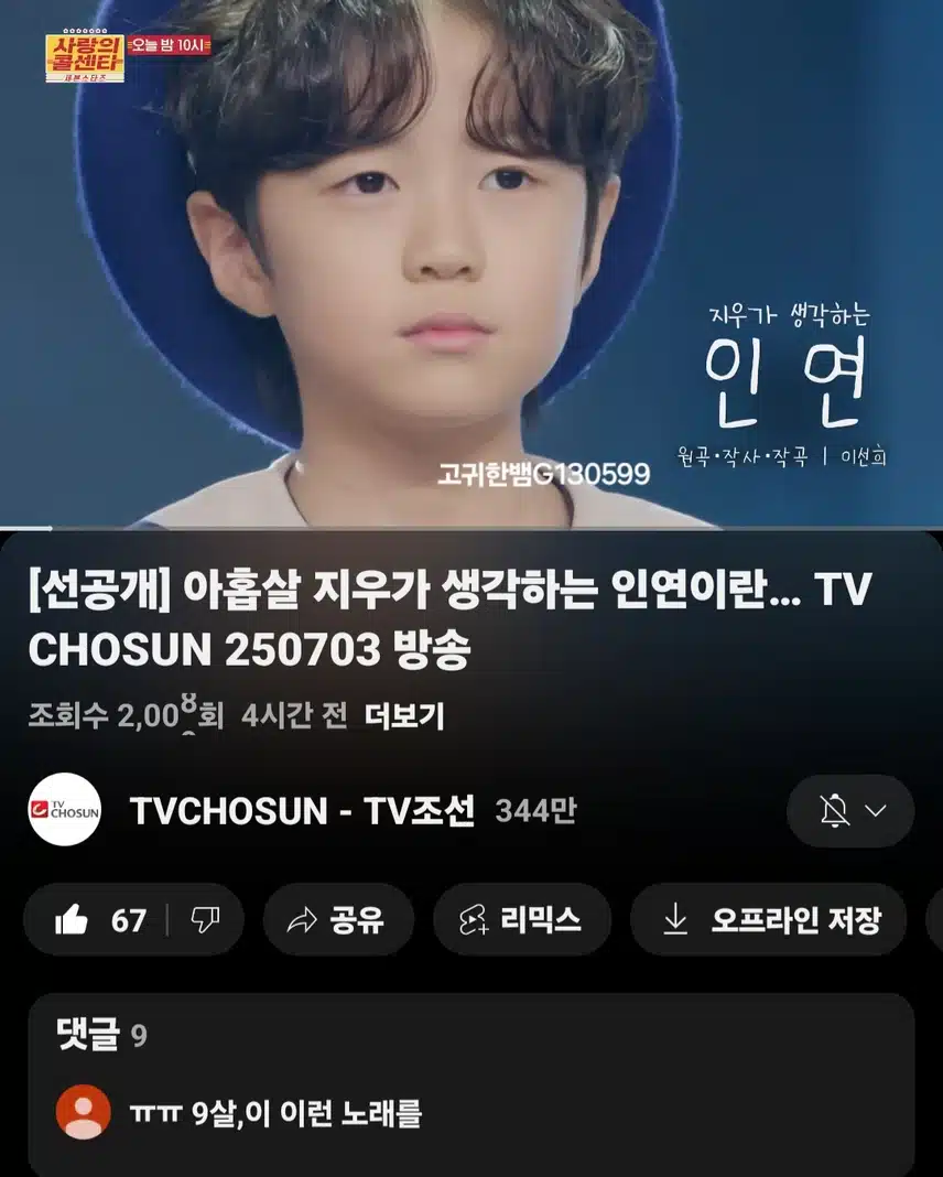  [선공개 영상] 아홉 살 지우가 생각하는 인연이란…?