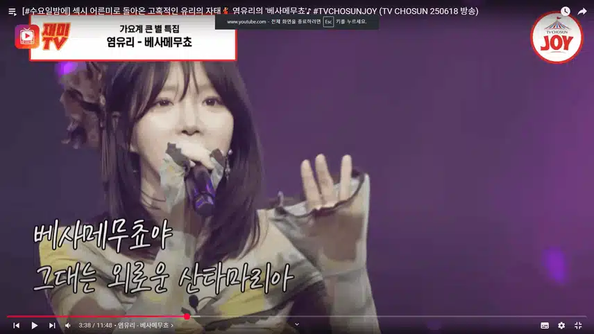 염유리님의 베사메무쵸 치명적인 분위기가 좋았네요