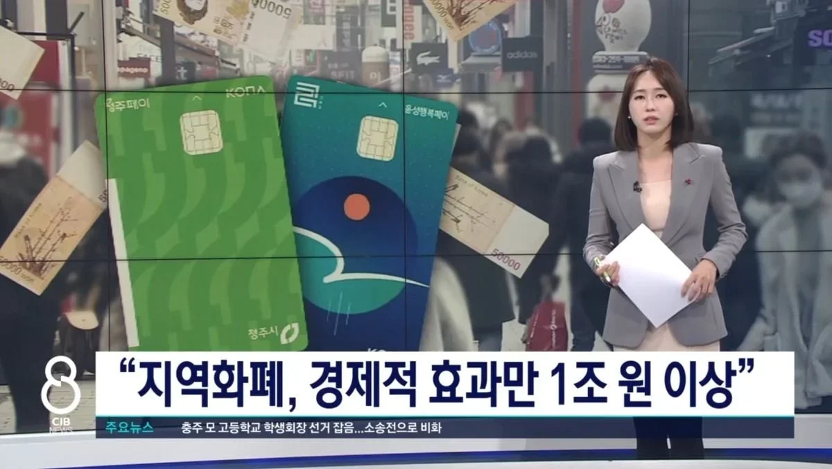 논란 지역화폐...알아보니 