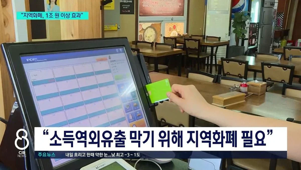 논란 지역화폐...알아보니 