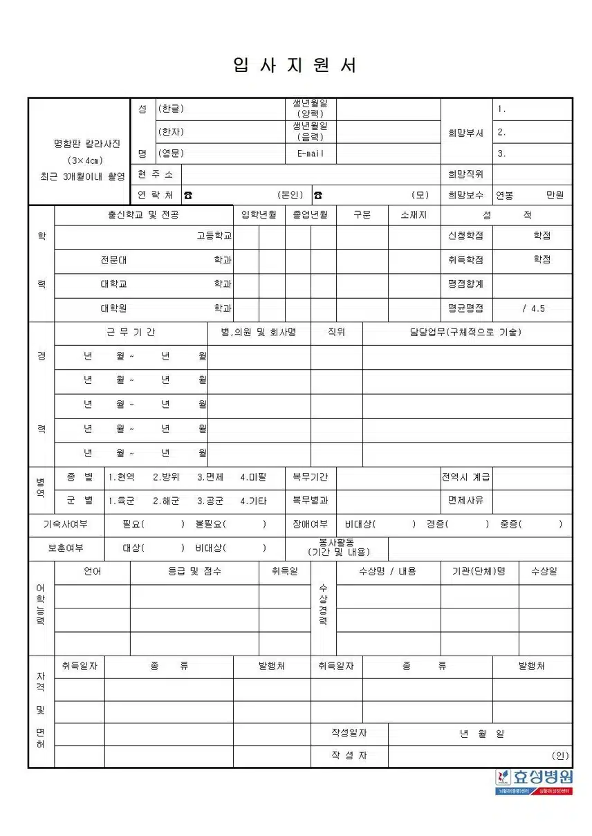 청주효성병원 2025년 신규간호사 채용 자기소개서 항목 [채용시까지]