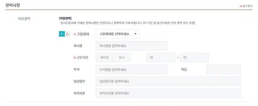 계명대학교 동산의료원 2025년 신규간호사 채용 자기소개서 항목 (기졸업자) [~7/7]