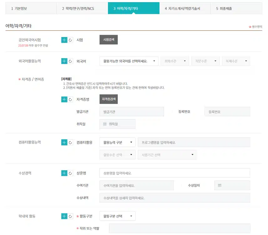계명대학교 동산의료원 2025년 신규간호사 채용 자기소개서 항목 (기졸업자) [~7/7]