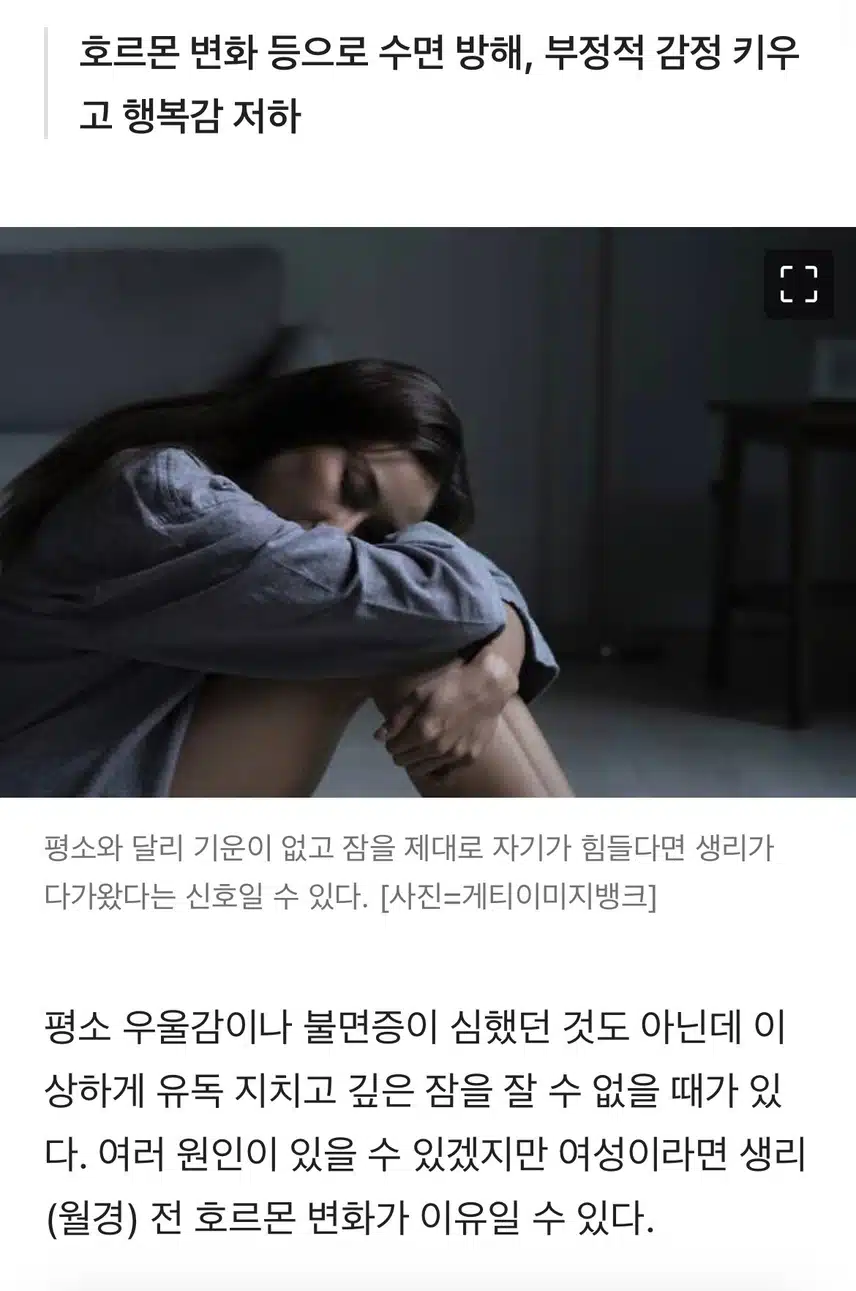 이상하게 잠이 안 오네...알고 보니 생리 직전?