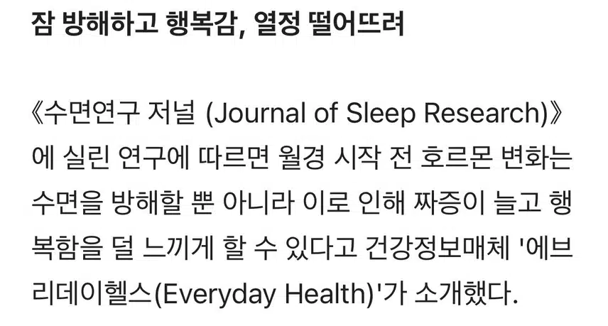 이상하게 잠이 안 오네...알고 보니 생리 직전?