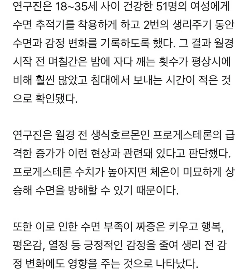 이상하게 잠이 안 오네...알고 보니 생리 직전?