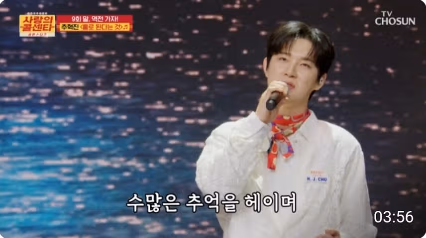 추혁진, 발라드까지 완벽 소화! '홀로 된다는 것' 무대 🔥