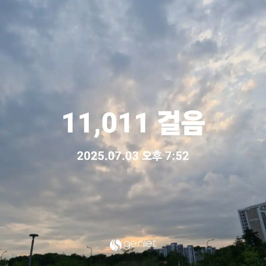 퇴근길 만보