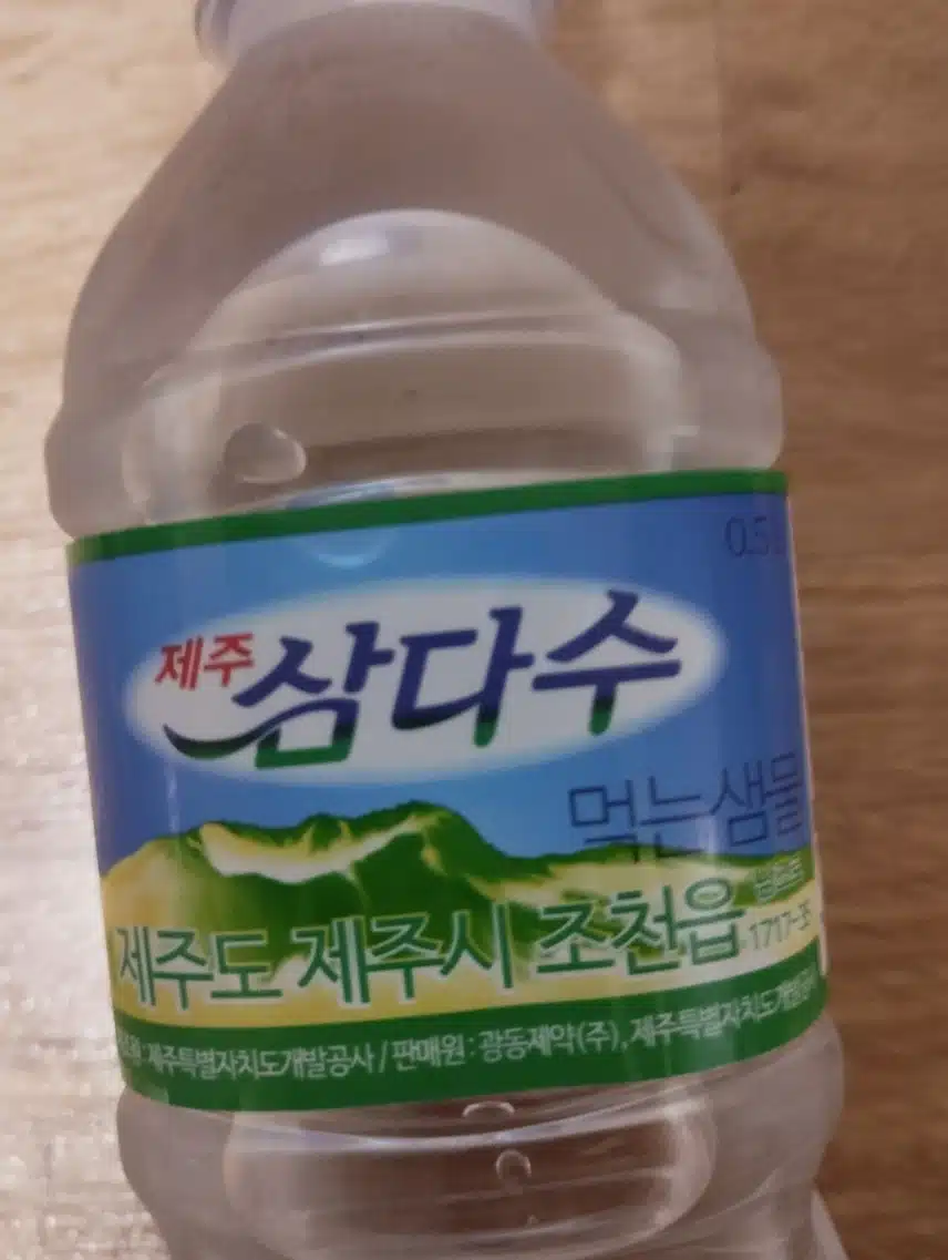 삼다수 1일차