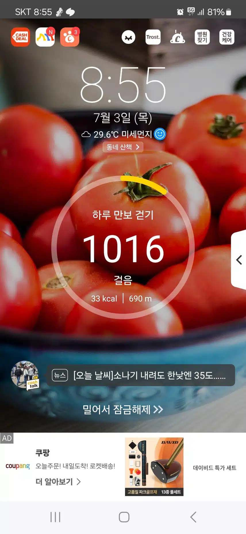 오늘의 걷기... 하루 푹 쉬어 갑니다.